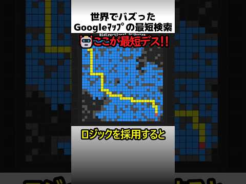 世界でバズったGoogleMAPの経路判定 thumbnail