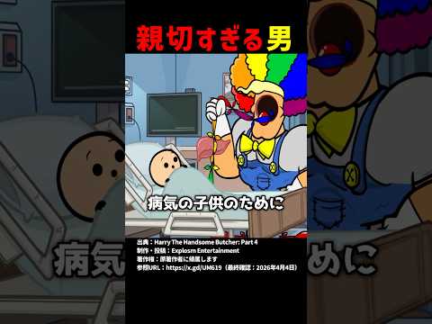 親切すぎる男 #shorts thumbnail