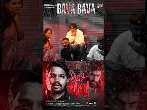 BAVA BAVA Lyrical | CITYLIGHTS | Vinay Rajkumar | Monisha Vijaykumar | Charan Raj | Vijaya Kumar thumbnail