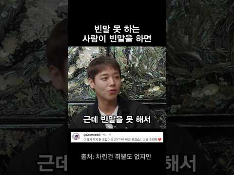 빈말 못 하는 사람에게 빈말을 시키면 thumbnail