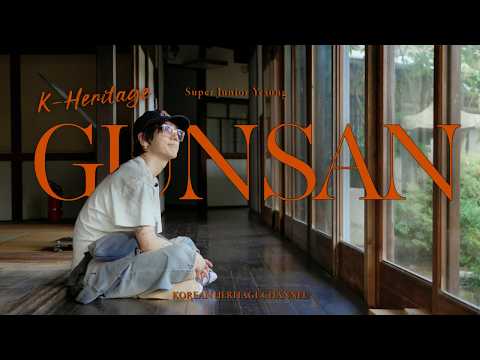 [K-Heritage with YESUNG of SUPER JUNIOR] Gunsan’s Century-old Port Buildings | K-Heritage Channel thumbnail