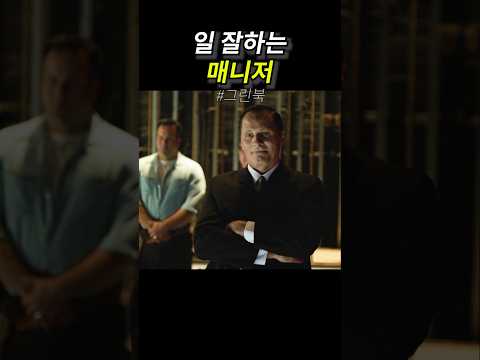 일 잘하는 매니저 thumbnail