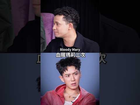 ☝?柯震東、陽銘威聽西方鬼故事！？原來害怕的英文要＿這樣說！ #amazingtalker #柯震東 #楊銘威 thumbnail
