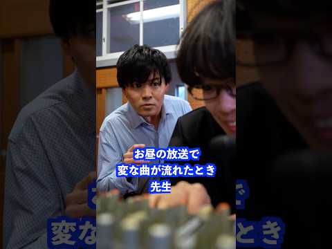 お昼の放送で変な曲が流れたとき先生は… #shorts #学校 #先生 thumbnail