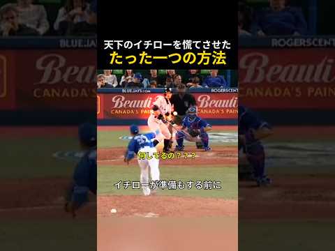 天下のイチローを慌てさせた、たった一つの方法 thumbnail