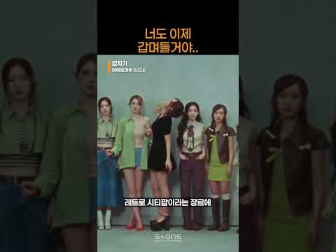 자려고 누웠는데 갑자기~ 생각나는 아이오아이의 후킹송 '갑자기' 전격 분석!｜#Shorts thumbnail