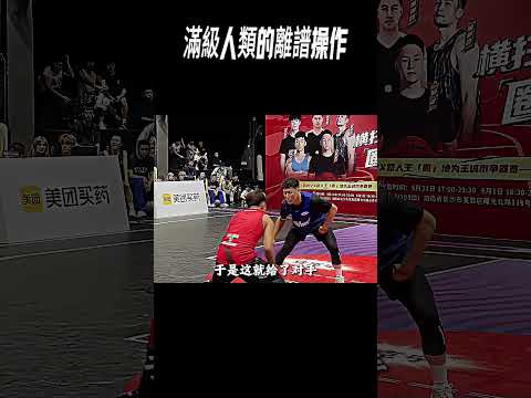 滿級人類的離譜操作 thumbnail