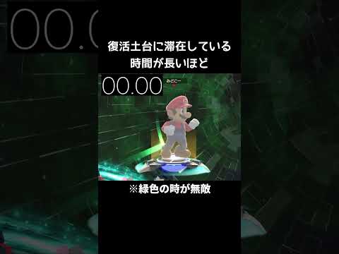 復活土台の小ネタ【スマブラSP】#マリオ#リスポーン thumbnail