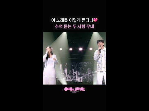 이 노래를 이렇게 듣다니💖 추억 돋는 두 사람 무대 [더 시즌즈-성시경의 고막남친] | KBS 방송 thumbnail