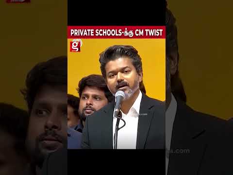 இனி fees ல முறைகேடே இருக்காது    private schools க்கு CM TWIST thumbnail