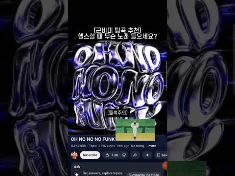 (근비대 띵곡추천)헬스할 때 무슨 노래 들으세요? thumbnail