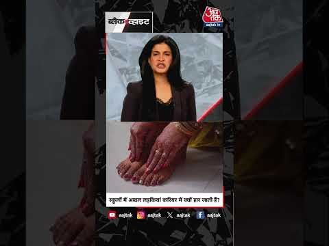 Anjana Om Kashyap | स्कूलों में अव्वल लड़कियां करियर में क्यों हार जाती हैं ? | Girls #Shorts thumbnail