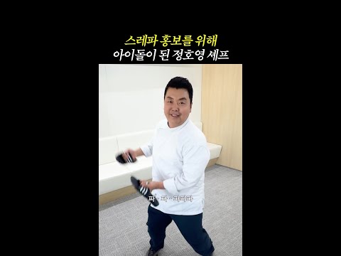 바운스가 남다른 아이돌 #스트릿레스토랑파이터 thumbnail