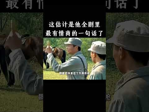 这估计是他全剧里最有情商的一句话了 thumbnail
