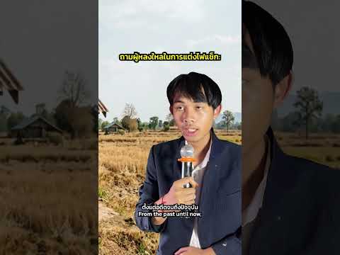 รัฐบาลบริหารโคตรดี! thumbnail