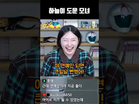 하늘이 도운 모녀 thumbnail
