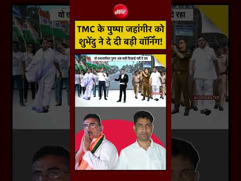 Syed Suhail| Bengal Bulldozer Action: TMC के पुष्पा Jahangir Khan को CM Suvendu की चेतावनी!|  BJP thumbnail