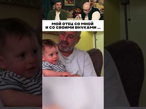 Мой отец со мной, и со своими внуками ? ? thumbnail