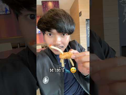 อร่อยย? #ลองดู #หาทำ #ไดโนเสาร์ #ฝากติดตาม #ช่องยูทูป #พี่นนท์ #เอ็นจอยคับผม #haha #dinosaur #viral thumbnail