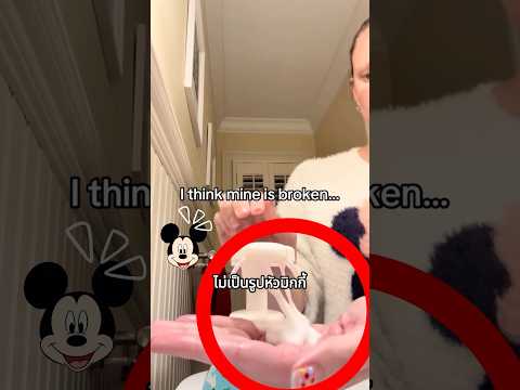 เธอคิดว่าเครื่องกดโฟมมิกกี้เม้าส์ของเธอไม่ตรงปก thumbnail