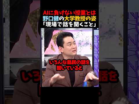㊗️100万再生！【野口健】AIに負けない授業とは｢現場で話を聞くこと｣ thumbnail