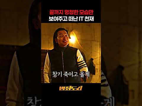 똑똑한 모습이라곤 찾아볼 수 없었던 IT천재의 마지막 thumbnail