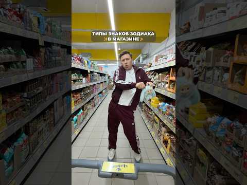 А ты кто по гороскопу? #морозовы #юмор #гороскоп #shorts thumbnail