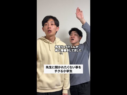 先生に聞かれたくない事をチクる小学生 thumbnail