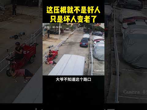 这压根就不是好人，只是坏人变老了！ #感人壹幕 #感人壹幕 #影視解説 #搞笑 #大熱門 #movies  #影视聚焦 #科普 #精彩影视 #film thumbnail