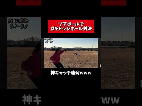 えんどれす【プアボールでドッジボール対決】#スポーツあるある #スポーツ #スポーツやろうよ #野球 #あるある #ドッジボール thumbnail
