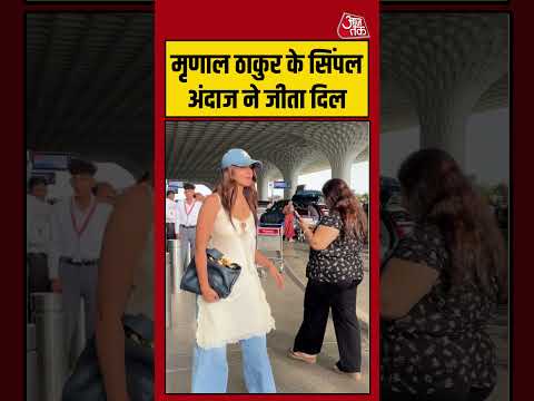 Bollywood:  मृणाल ठाकुर के सिंपल अंदाज ने जीता दिल #Bollywood #viral #shorts #trending #ATShorts thumbnail