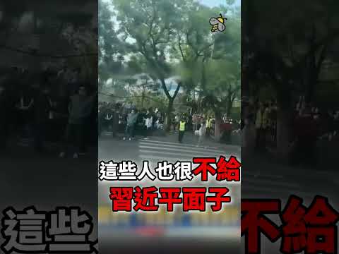 習近平老臉丟光「川習會前夕北京失控」？！維穩費不夠「人潮衝向川普告御狀」攔轎申冤？！@ebcCTime #shorts thumbnail