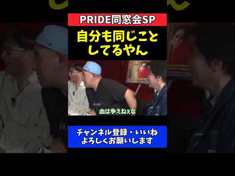 桜庭和志 息子大世のセコンド拒否！血は争えない親子関係【PRIDE同窓会SP!!】 thumbnail
