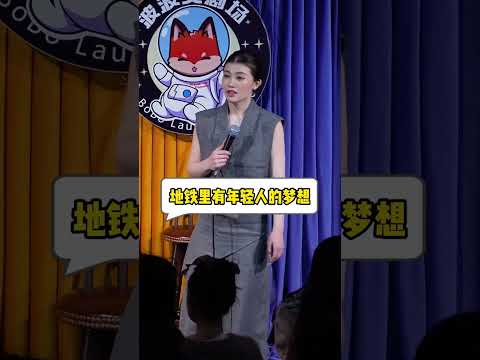 甜美新月：沈陽地鐵名場面 被門夾是每個沈陽地鐵乘客的必修課！ #脫口秀互動 #東北女生 #單口喜劇 thumbnail
