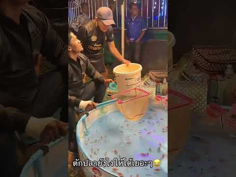 วิธีตักปลาให้ได้เยอะๆ #Shorts | Buakaw Banchamek thumbnail