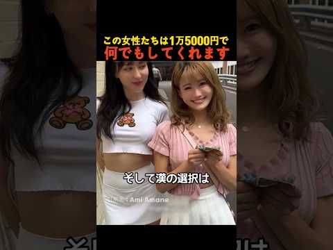 この女性たちは1万5000円で何でもしてくれます thumbnail