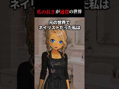 爪の長さが通貨の世界 thumbnail
