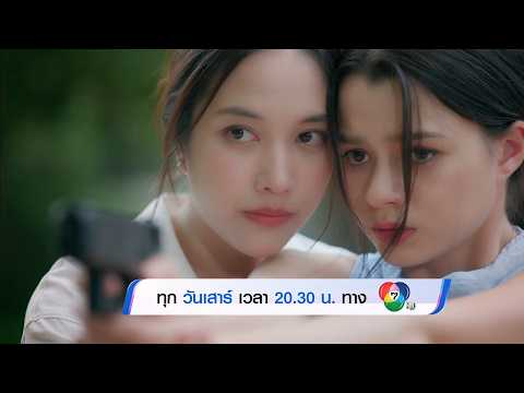 ซีรีส์ 4 ELEMENTS เสน่หาวาโย EP.4 | 6 มิ.ย.69 thumbnail