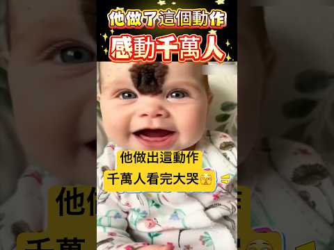 他做了這個動作！感動千萬人🫣 #動作 #感動#shorts 小林Lin’s life thumbnail