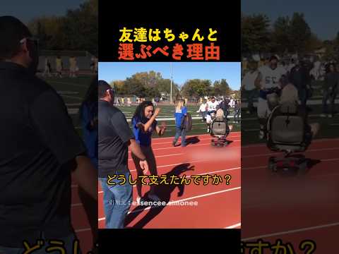 友達はちゃんと選ぶべき理由 thumbnail