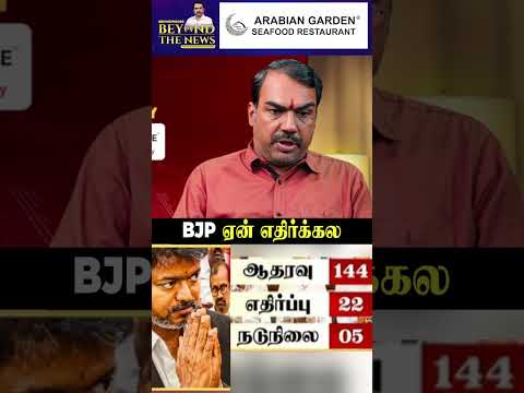 Pandey 'BJP ஏன் Vijay-க்கு எதிராக வாக்களிக்கல?' thumbnail