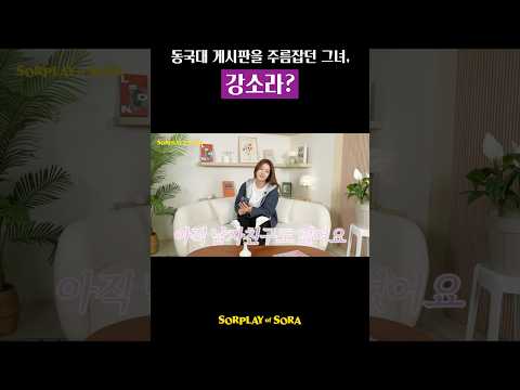 동국대 게시판을 주름 잡던 그녀 thumbnail