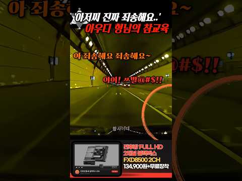 '아저씨 진짜 죄송해요..' 갓길에서 급 끼어들기 빌런 아우디형님의 참교육 thumbnail