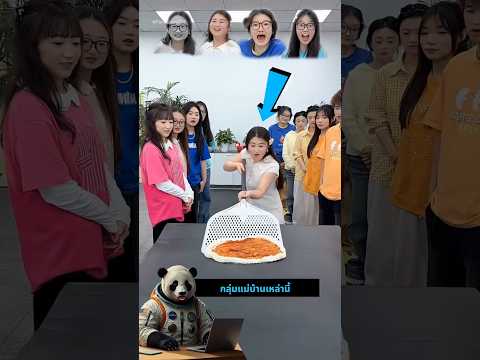 แม่บ้านประลองโยนแป้งพิซซ่า ใครจะผ่านด่านนี้ได้? thumbnail