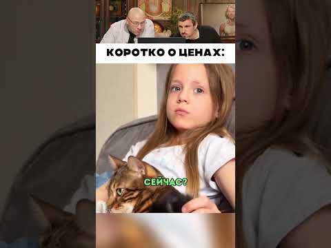 Цены нынче такие... 😂 thumbnail