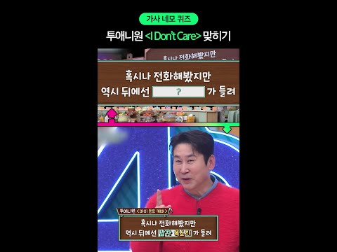 편견 없는 가사 맞히기ㅋㅋ #놀라운토요일 #입맛동기화 thumbnail