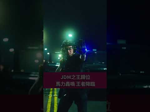 #JDM #玖壹壹 #春風 #DjDaniel thumbnail