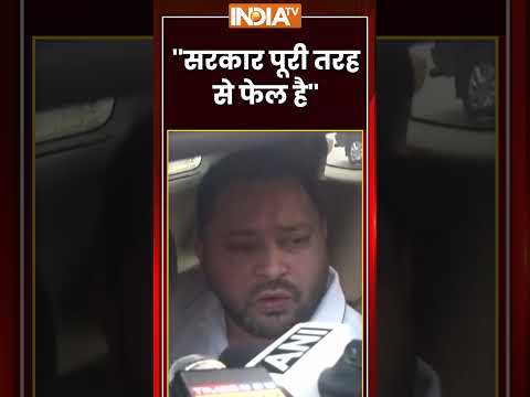 ''सरकार पूरी तरह से फेल है'' #tejashwiyadav #pmmodi #inflation #bihar #lawandorder #petrol #diesel thumbnail