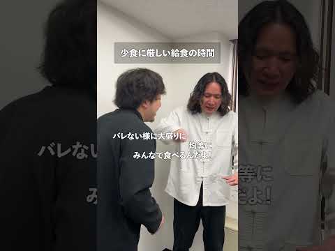 少食に厳しい給食の時間 thumbnail