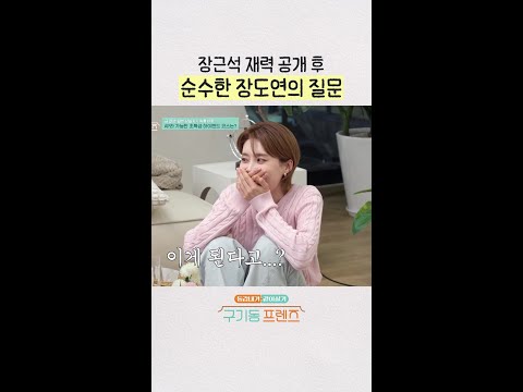 ??: 너..우리랑 왜 살아? | #구기동프렌즈 thumbnail